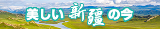 免费美女艹鸡巴视频新疆banner-w330n60.jpg